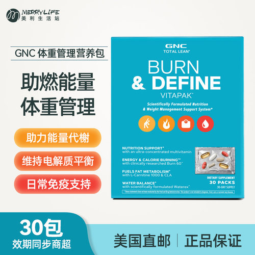 GNC体重管理营养包30包
