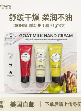 美国直邮 DIONIS天然山羊奶护手霜秋冬天保湿补水滋润71g*3支套装