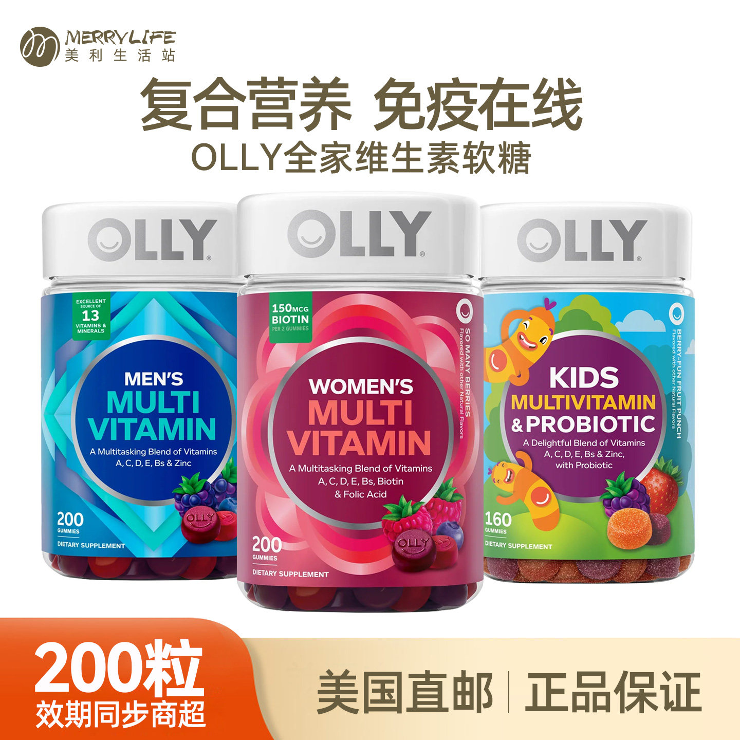 美国直邮 OLLY成人男士女性儿童多种复合维生素综合VCVB族软糖果