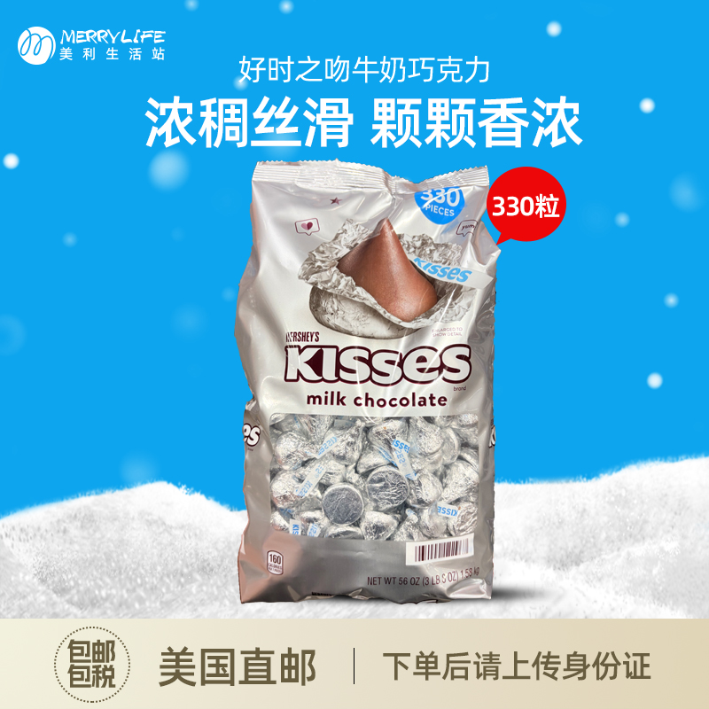 美国直邮 HERSHEY'S好时之吻银色水滴牛奶巧克力款喜糖进口1.52kg
