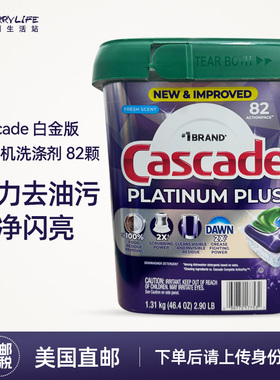 美国直邮 CASCADE白金浓缩洗洁精冷水清洗去油洗碗机用洗涤剂82颗