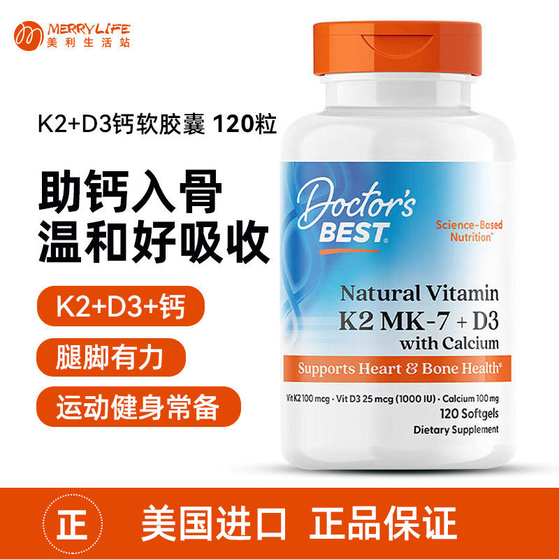 多特倍斯维生素K2钙D3软胶囊图片