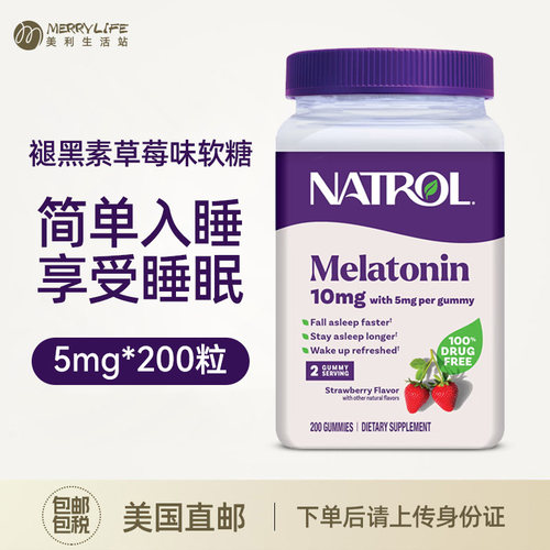 美国NATROL褪黑素软糖200粒睡