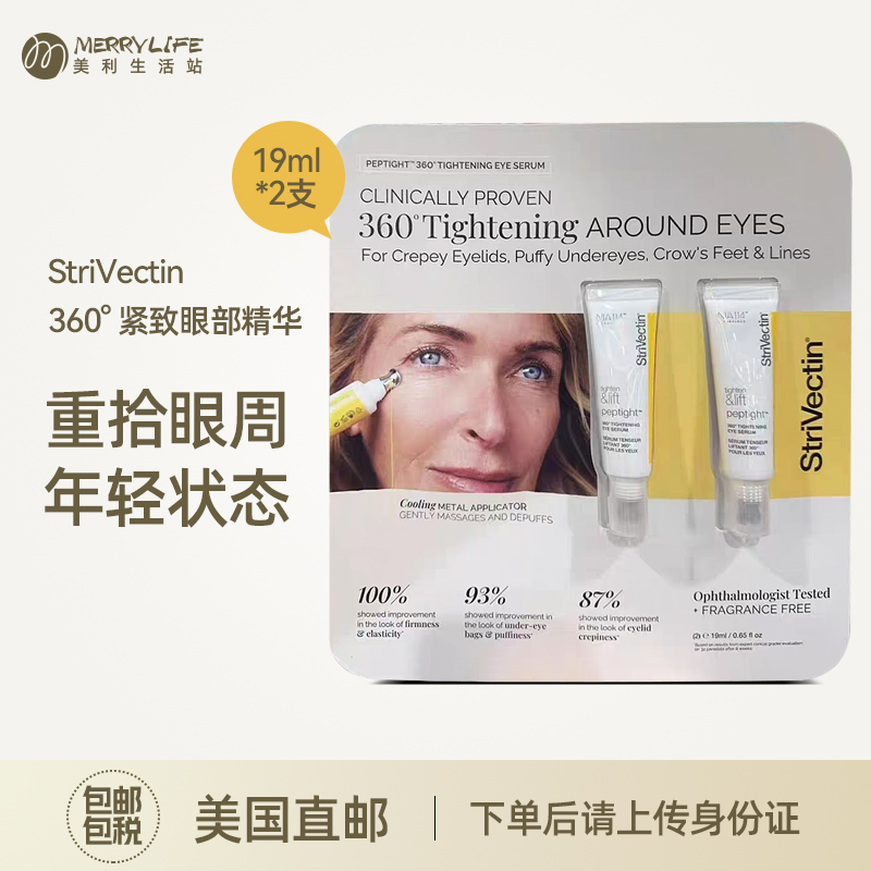 StriVectin多肽眼精华19ml*2支