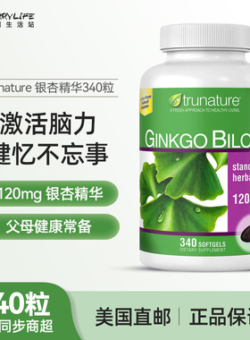美国直邮Trunature银杏叶精华胶囊成人中老年心脑记忆专注力340粒