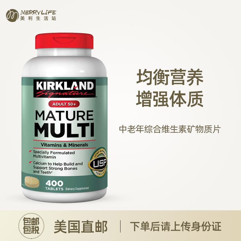 美利生活站kirkland/综合维生素