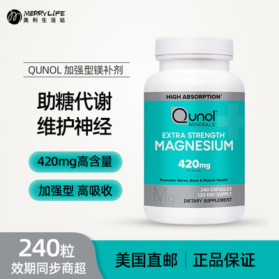 QUNOL加强型420mg甘氨酸镁补剂