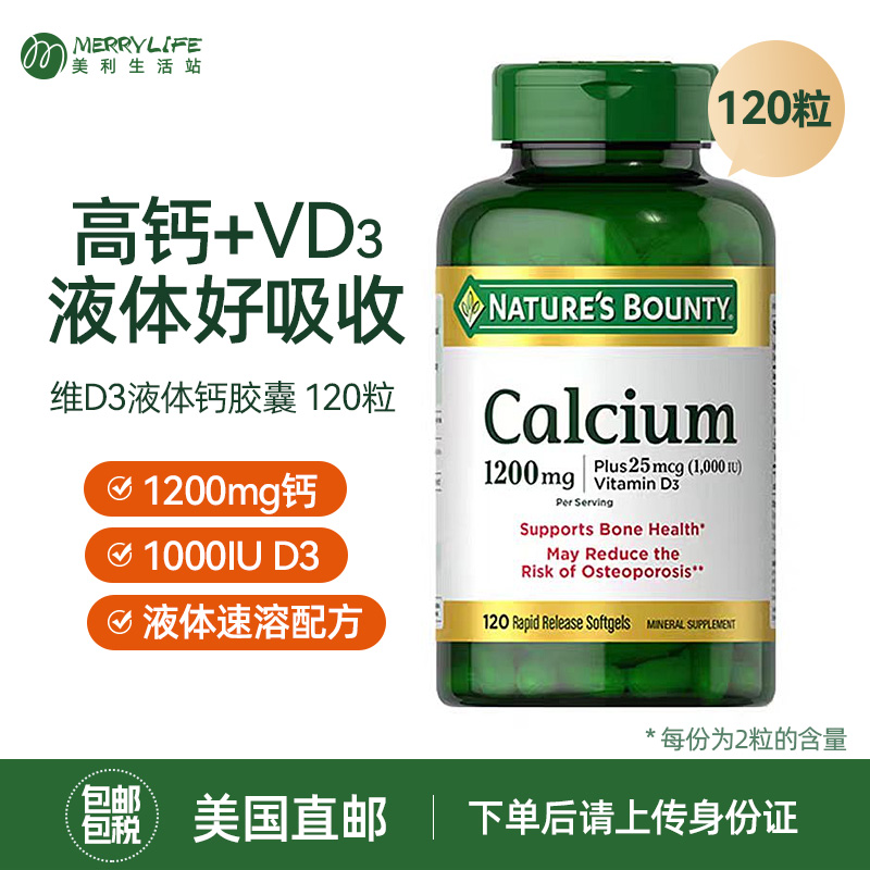 自然之宝液体钙中老年补充钙进口