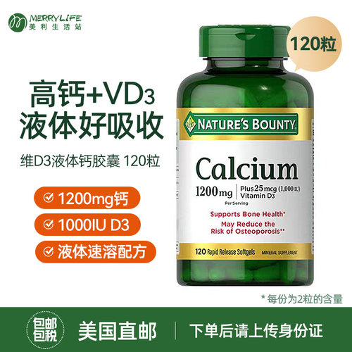 自然之宝液体钙中老年补充钙进口