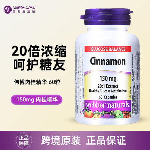 加拿大伟博Webber糖友肉桂精华150mg 60粒 效期27/11 直发