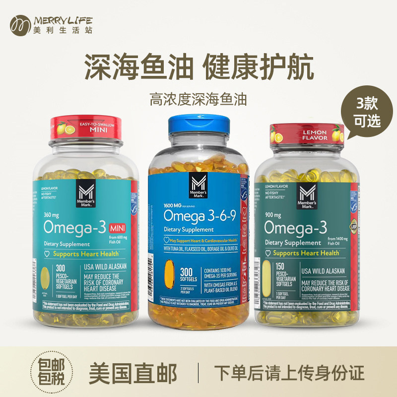 美国直邮 MEMBER'S MARK 深海鱼油Omega3软胶囊中老年成人DHA健身