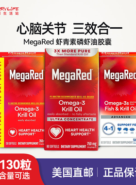 美国直邮MegaRed虾青素Omega3纯南极磷虾油虾青素软胶囊750mg进口