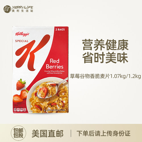 美国直邮 家乐氏special K香脆草莓水果谷物麦片即食代早餐1.2kg