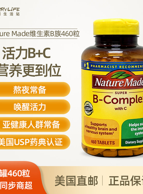 美国直邮 Nature Made 复合维生素B族片生物素Vb含维C 460片进口