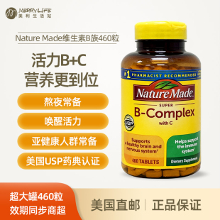 复合维生素B族片生物素Vb含维C Made 460片进口 Nature 美国直邮