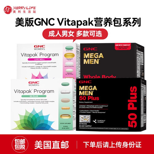 美版 GNC健安喜成人男女Vitapak每日营养包PRO复合维生素30包