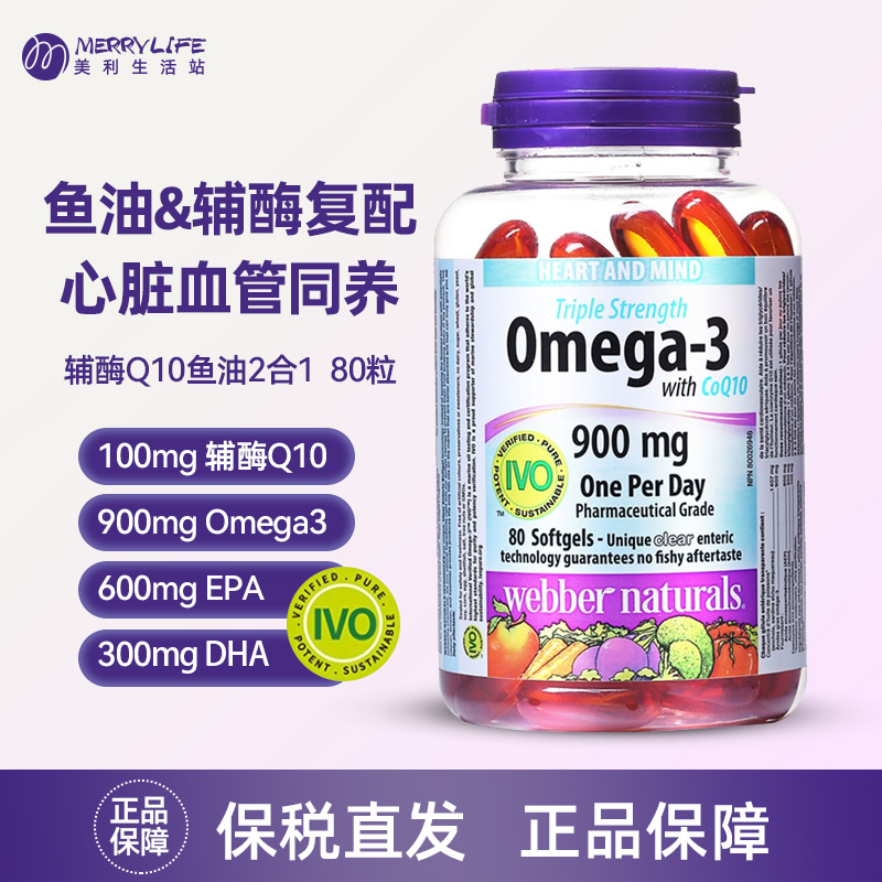 伟博900mg鱼油辅酶Q10二合一