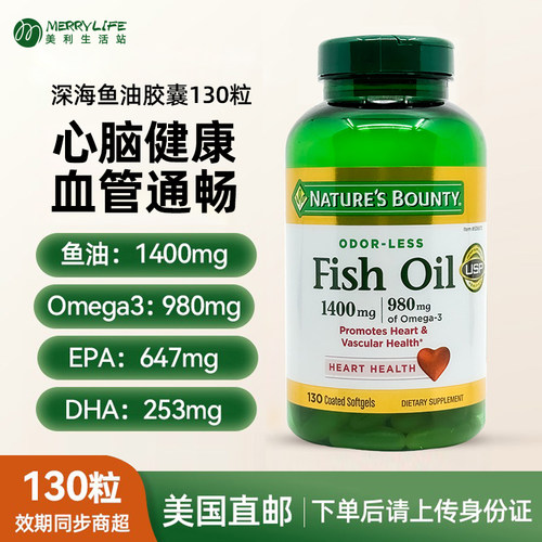 自然之宝宝高浓度深海鱼油130粒