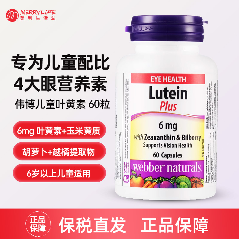 保税发 加拿大伟博儿童叶黄素6mg玉米黄素越橘精华60粒效期24/12