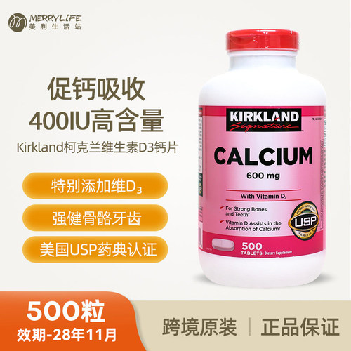 柯克兰维生素D3碳酸钙片