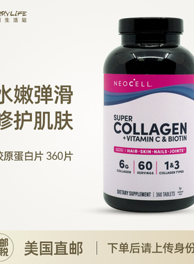 美国直邮 NeoCell Super Collagen+C胶原蛋白片提拉紧致女性360片