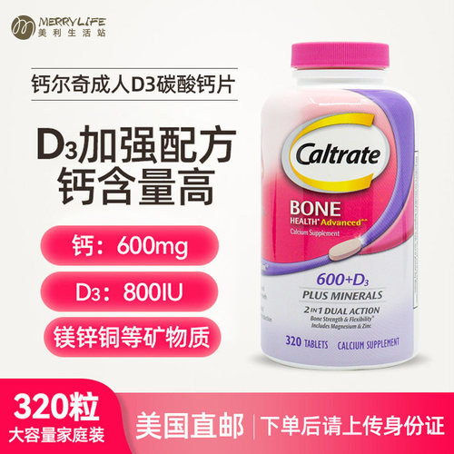 钙尔奇碳酸钙片维生素D加强配方