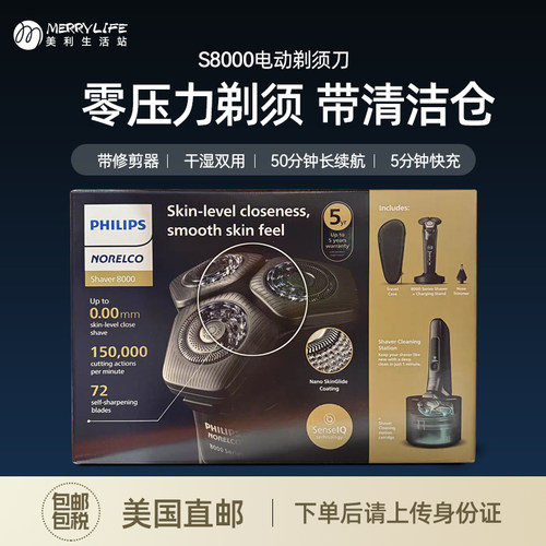 飞利浦剃须刀S8000智能充电式
