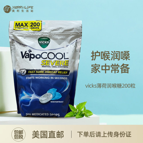 美国直邮 Vicks薄荷润喉糖草本清凉喉咙痛教师护嗓子200粒进口