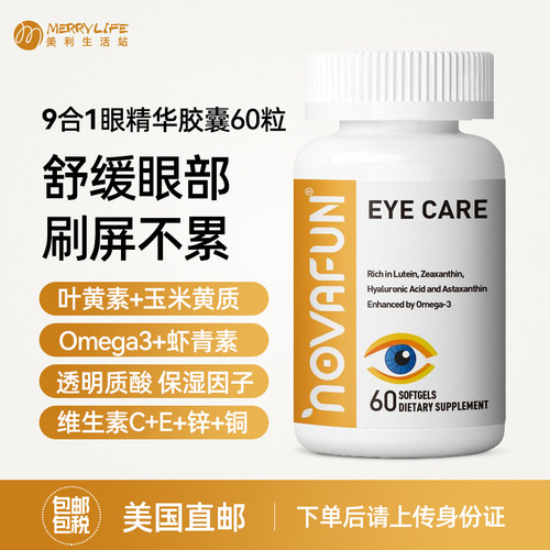 美直邮NOVAFUN叶黄素胶囊