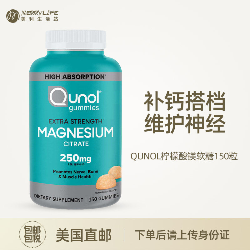 美国直邮 QUNOL柠檬酸镁元素补充剂软糖成人中老年原装进口150粒