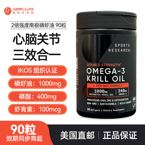 美国直邮90粒纯南极深海磷虾油