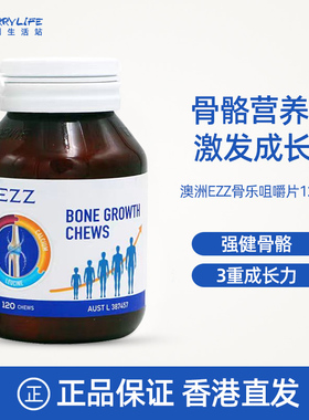 澳洲进口 EZZ骨乐咀嚼片赖氨酸碳酸钙片成长丸儿童学生发育120粒