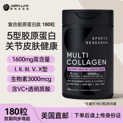 美国直邮 Sports复合胶原蛋白肽胶囊骨胶原生物素维C玻尿酸180粒