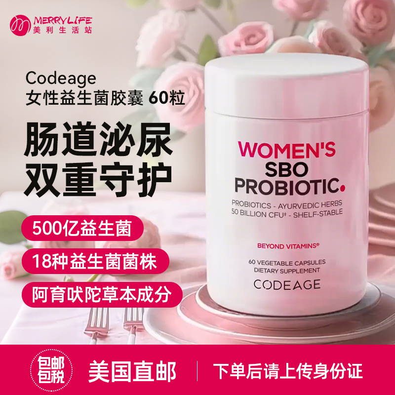 美国直邮CODEAGE女性益生菌60粒
