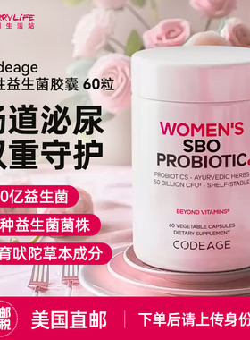 美国直邮 Codeage女性500亿SBO益生菌蔓越莓肠道私处护理60粒进口