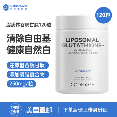 美国直邮 Codeage脂质体还原型谷胱甘肽120粒口服肝养护焕白内调