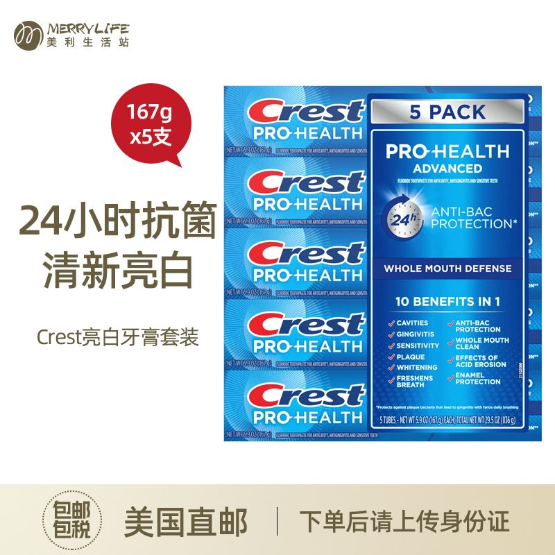 美国直邮CREST佳洁士亮白牙膏清新口气亮白牙齿减少牙黄结石5只装