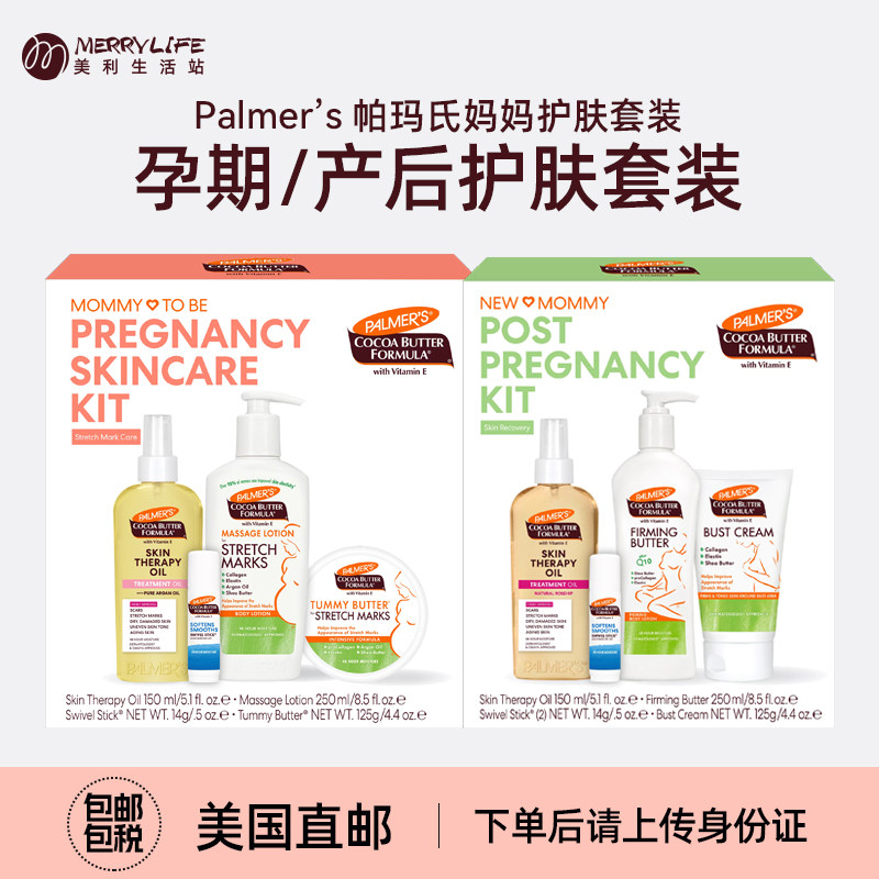 美国直邮 Palmer's帕玛氏孕妇/产后妊娠纹按摩油乳液身体护理套装