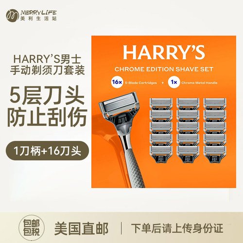 harrys美国直邮五层手动剃须刀