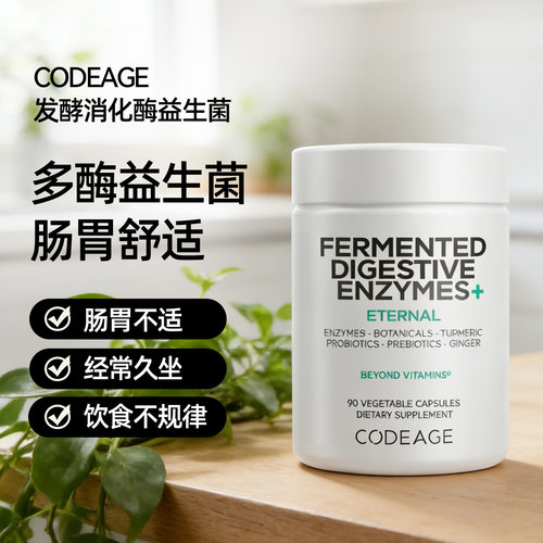美国直邮 Codeage发酵复合消化酶益生菌胶囊成人调理肠胃90粒进口