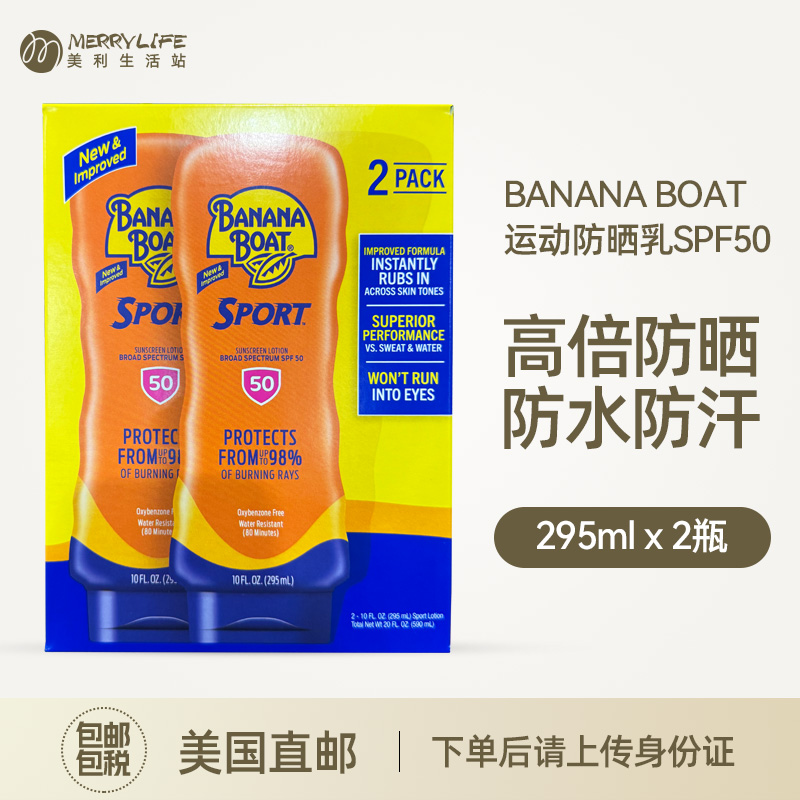 美国直邮香蕉船高倍防晒乳霜2瓶装SPF50修复防水防汗三亚海岛高原