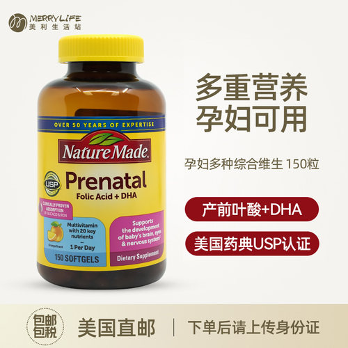 美利生活站多综合dha专用维生素