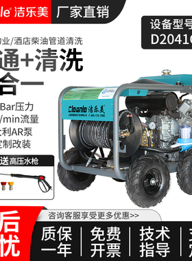 下水道疏通机洁乐美D2041GR工厂管道清洗机 酒店物业小区柴油动力