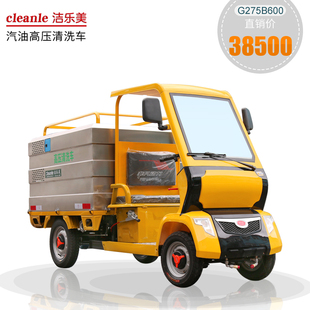洁乐美G275B600物业小区电动洒水车汽油动力高压水枪600L容量水箱