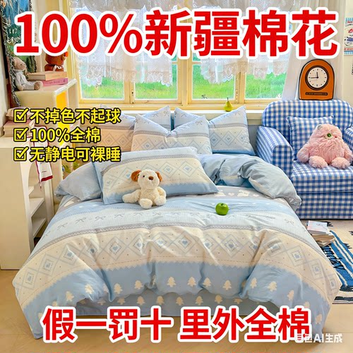 100%全棉三四件套季印花纯棉学生宿舍床单女孩床上用品单双人卡通