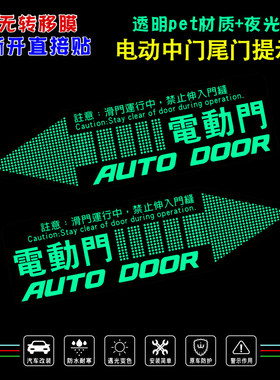 KOOK电动尾门PET荧光贴