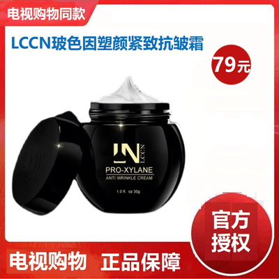 LCCN玻色因塑颜紧致抗皱霜滋润