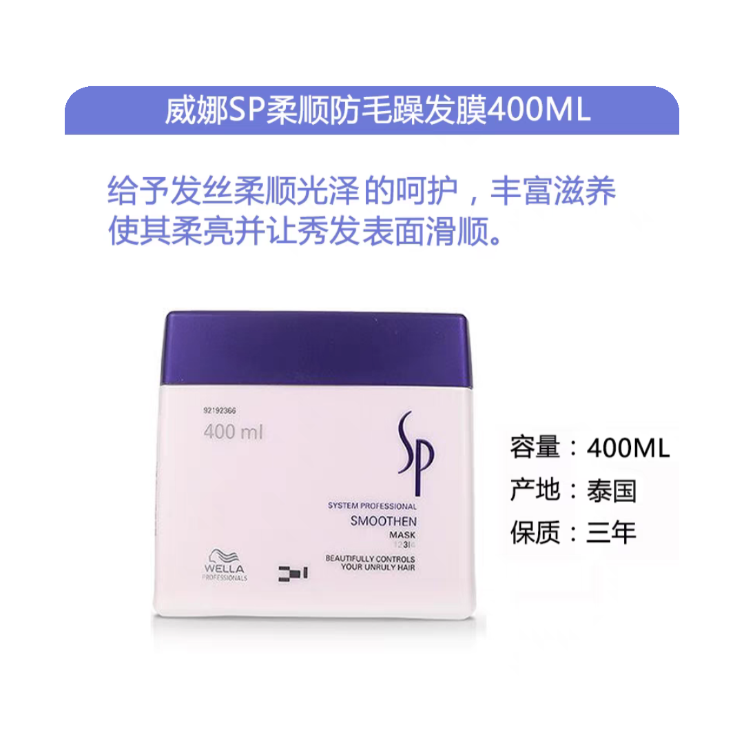 威娜德国进口新款Wella威娜SP轻盈保湿发膜补水滋润修复头发损伤