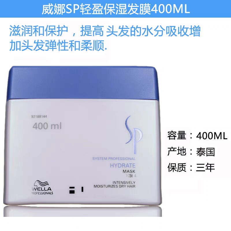 德国原装进口新款Wella威娜SP轻盈保湿发膜补水滋润修复头发损伤