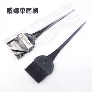 正品德国威娜单面染刷粗毛款单面刷染发焗油刷子美发专用染膏上色